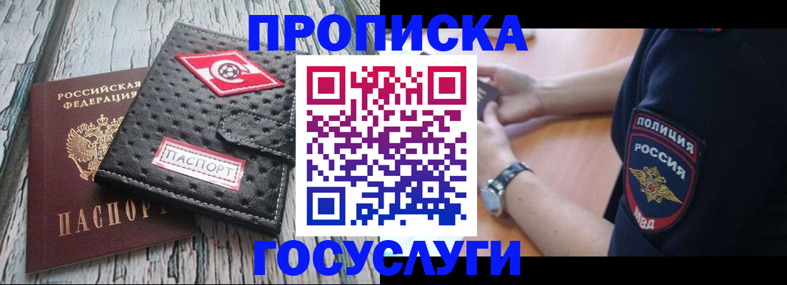 прописка гарантия в Курчалом