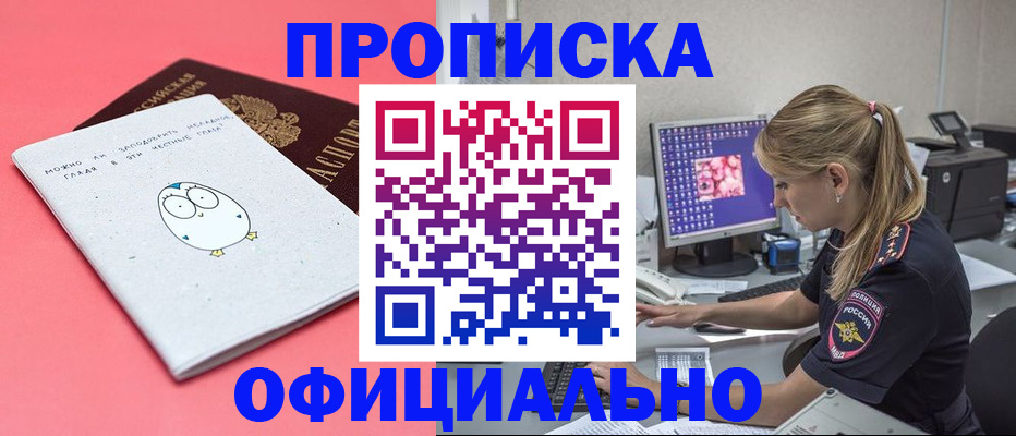 прописка для работы в Курчалом