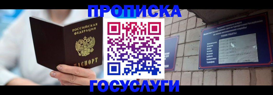 прописка ребенка в Курчалом